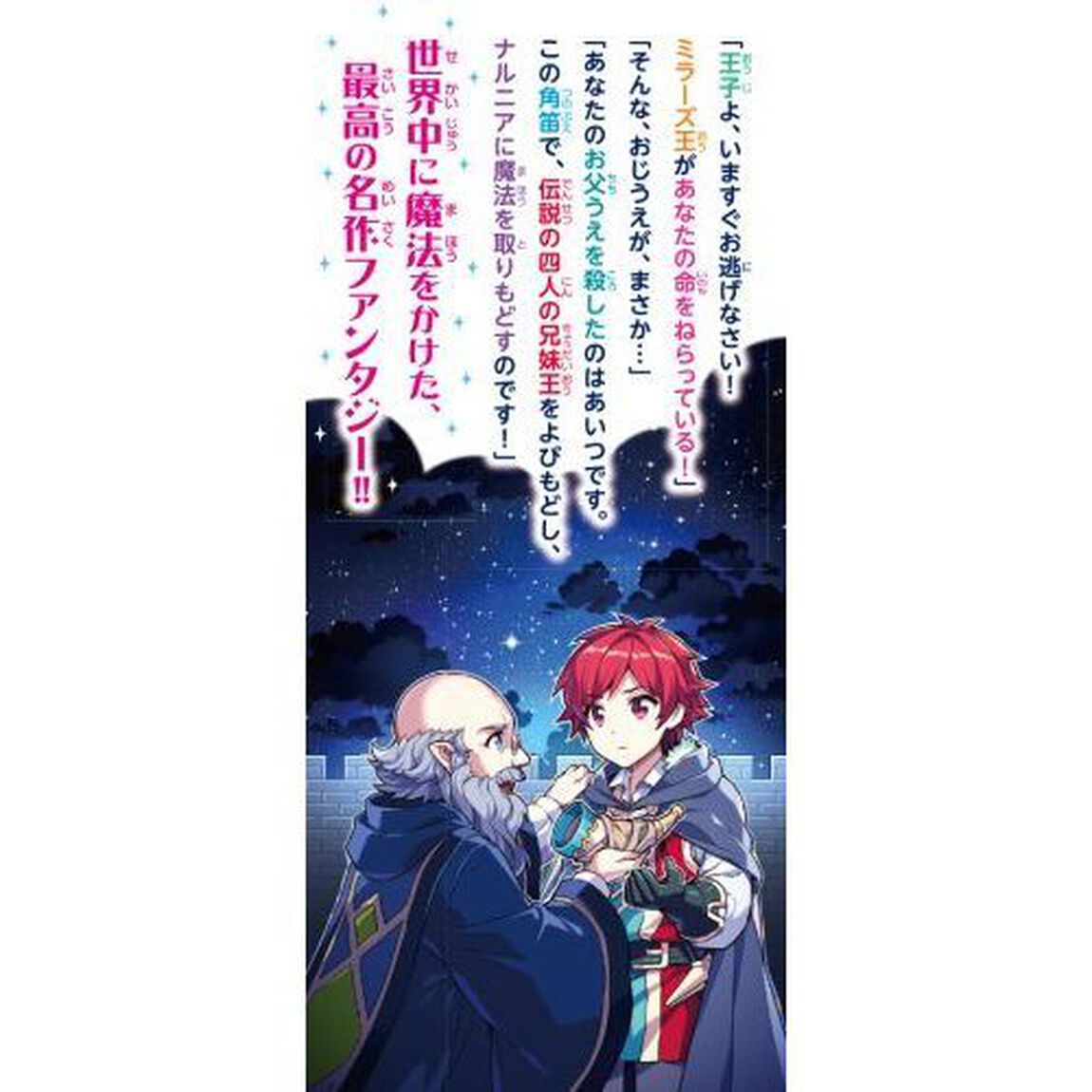 ナルニア国物語　新訳　２「カスピアン王子と伝説の角笛」