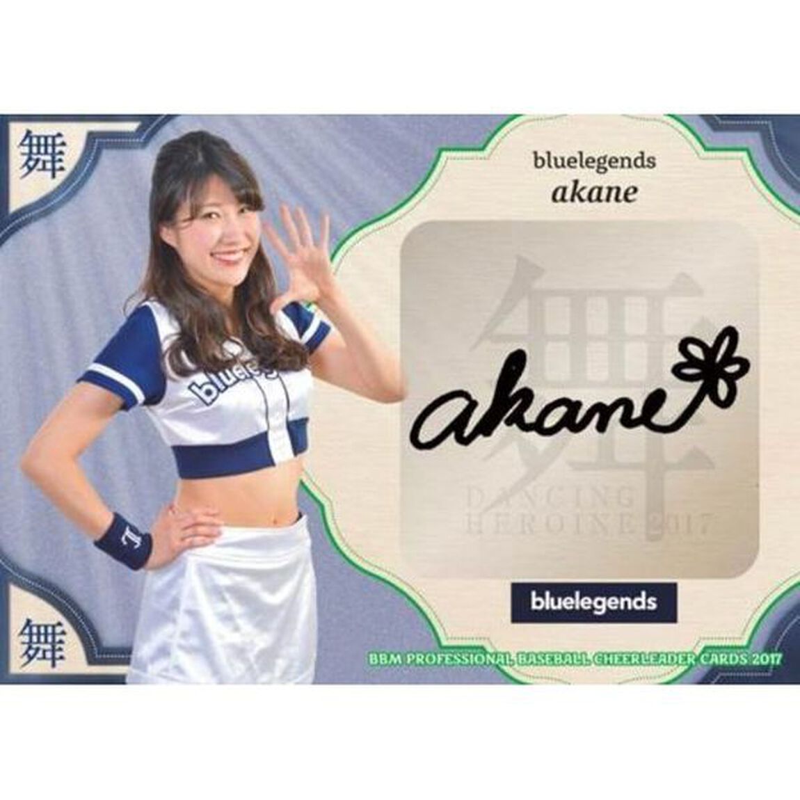 BBM　プロ野球チアリーダーカード　2017　DANCING HEROINE -舞-　パック