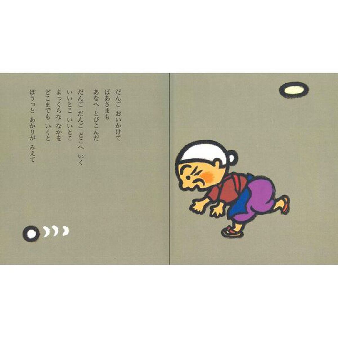 だんごころころ
