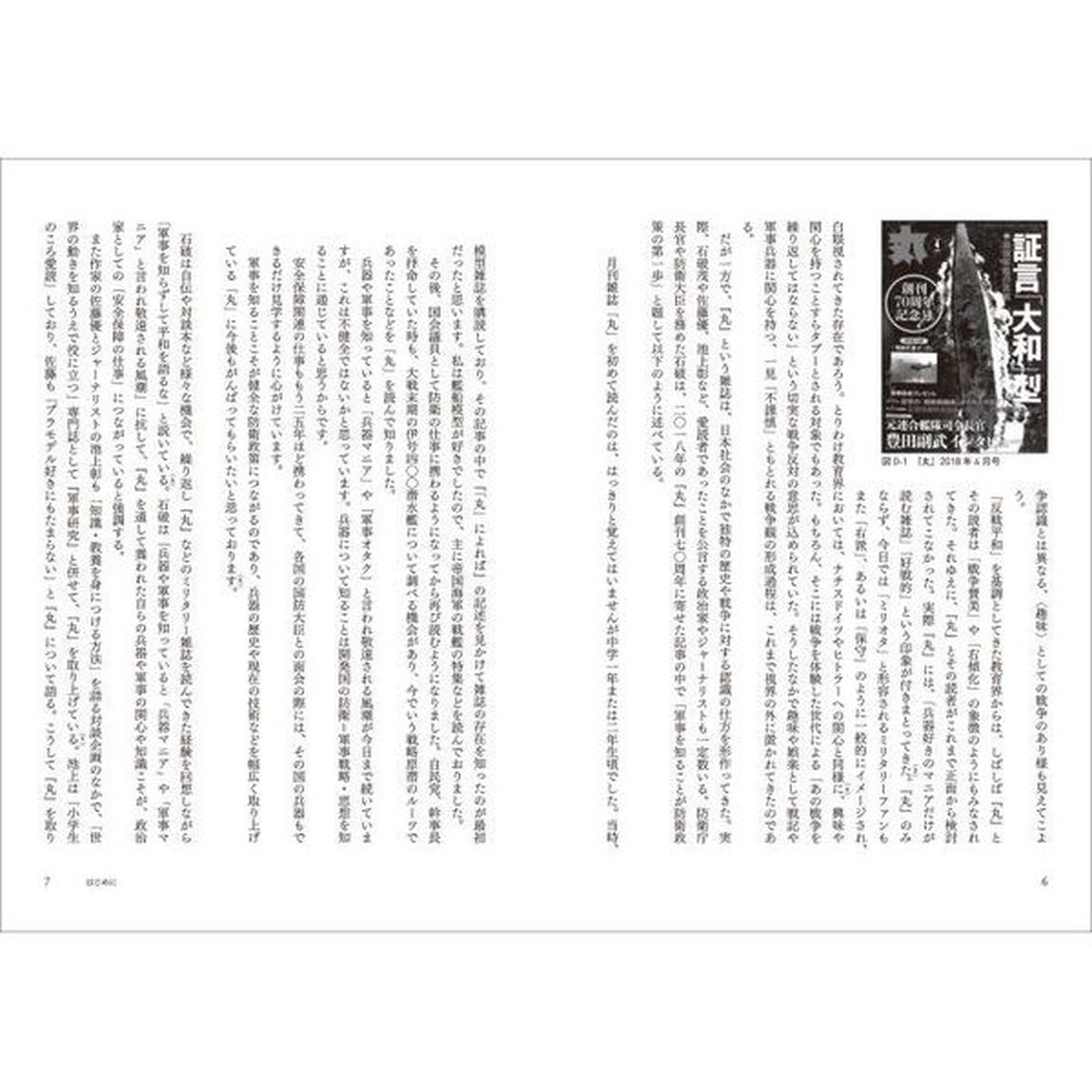 〈趣味〉としての戦争　戦記雑誌『丸』の文化史