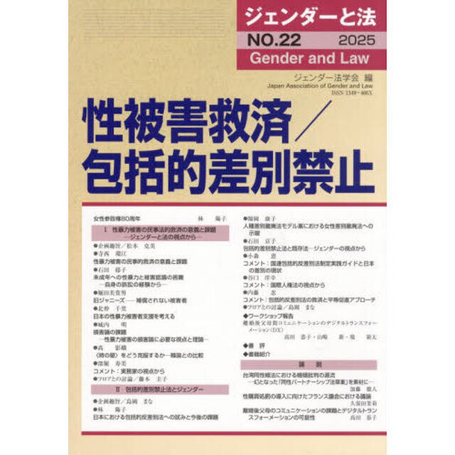 ジェンダーと法　２２