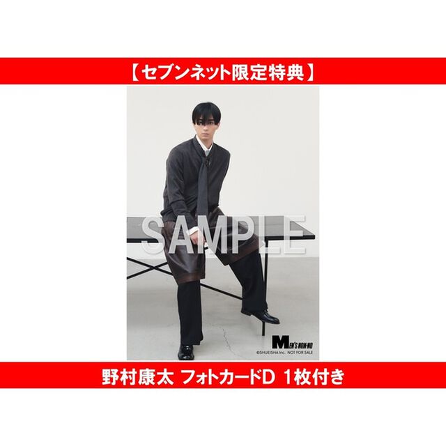 MEN&rsquo;S NON-NO (メンズノンノ) 2025年12月号増刊　野村康太表紙版【セブンネット限定特典：野村康太 フォトカードＤ 1枚付き】
