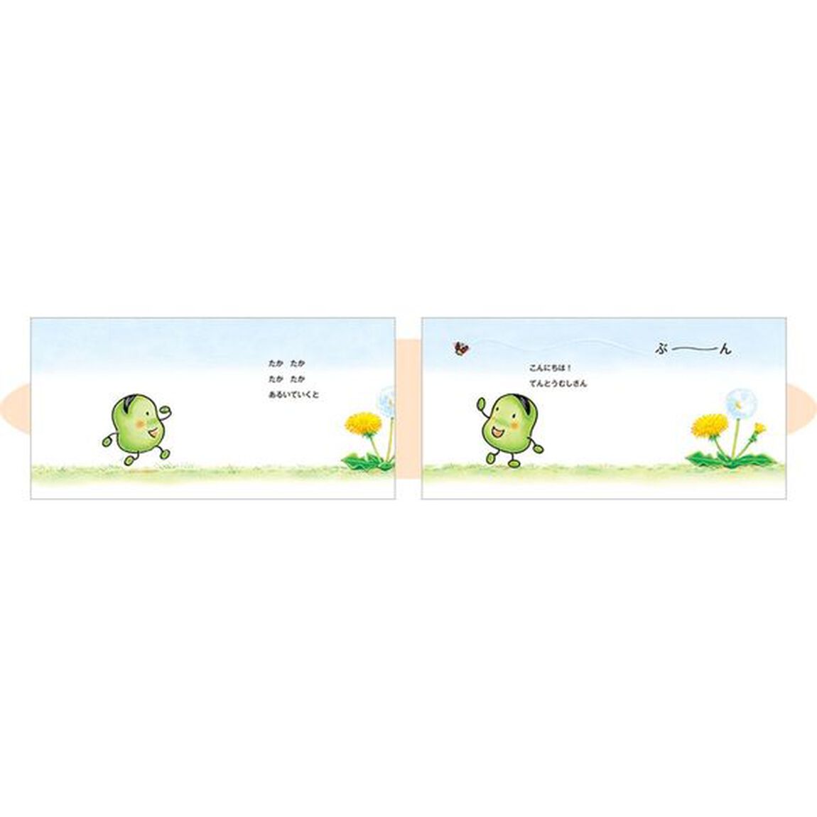 そらまめくんこんにちは