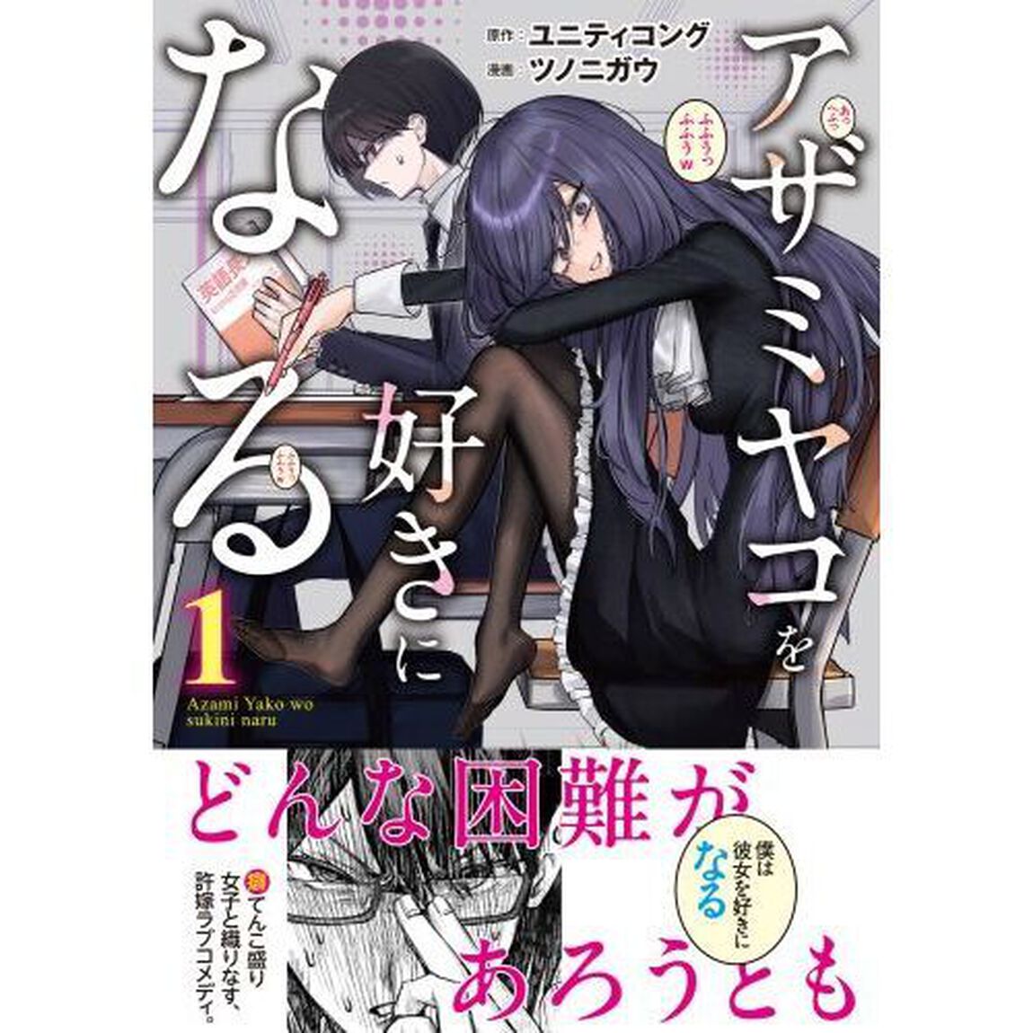 アザミヤコを好きになる　１