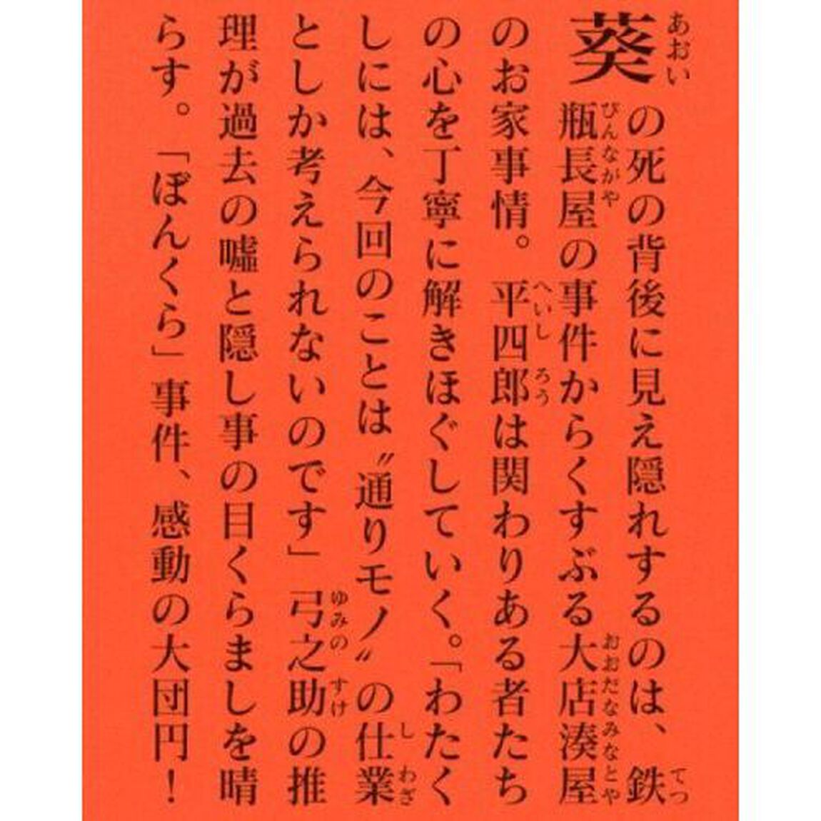 日暮らし　下「新装版」