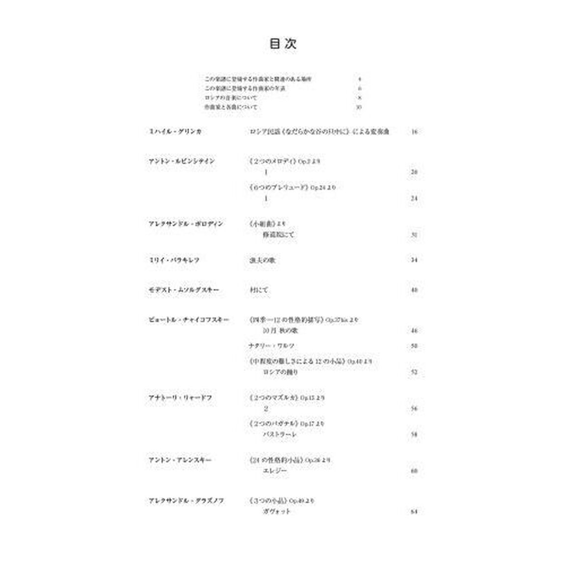 ロシア　ピアノ小品集