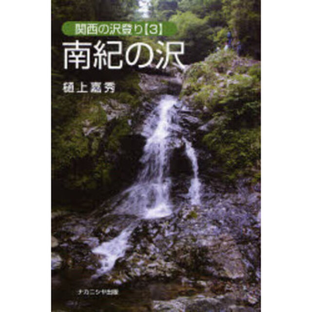 南紀の沢