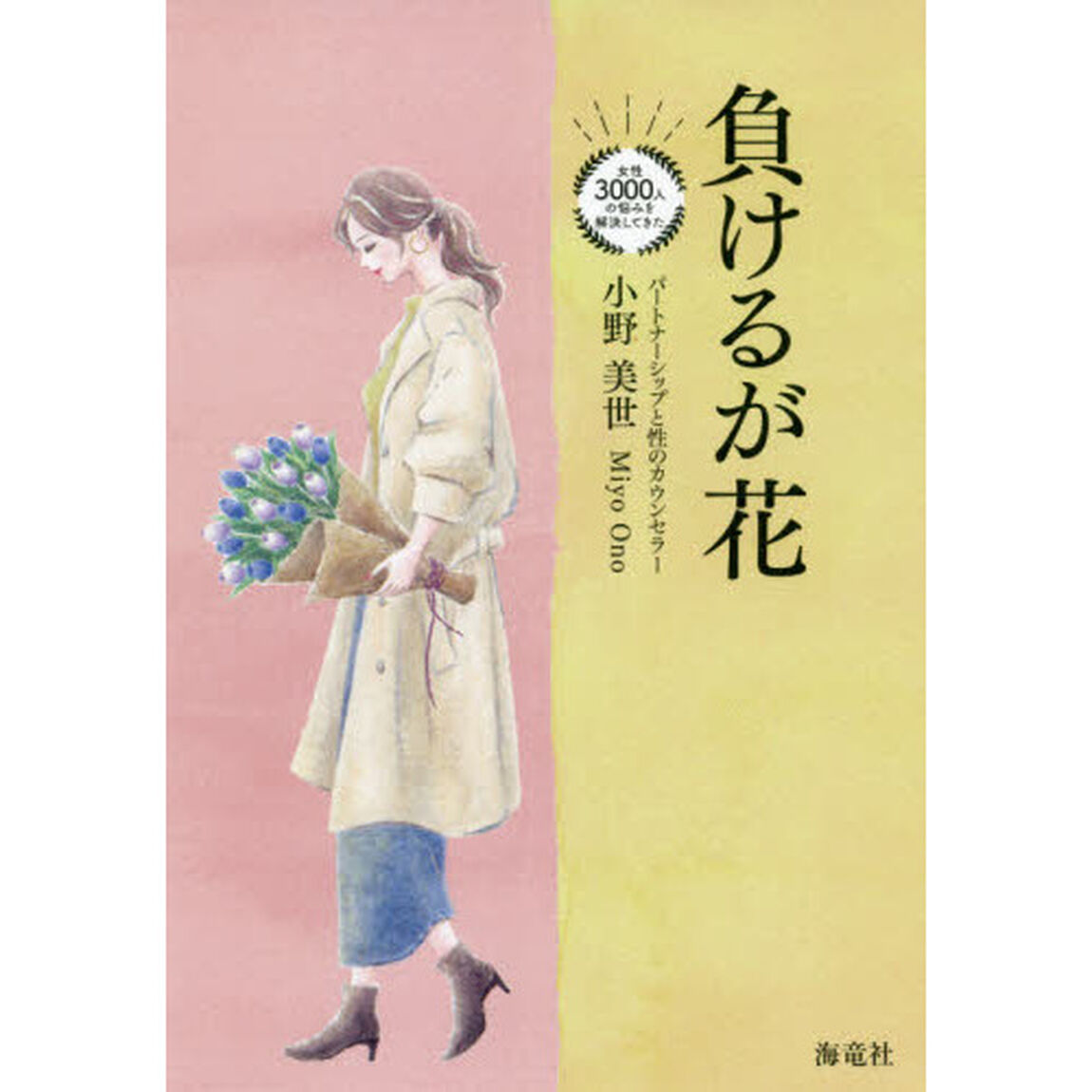 負けるが花