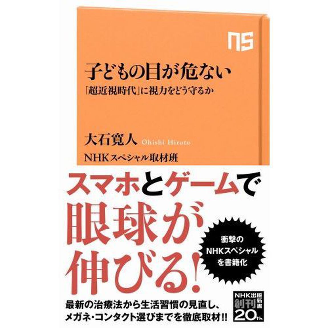 子どもの目が危ない　「超近視時代」に視力をどう守るか