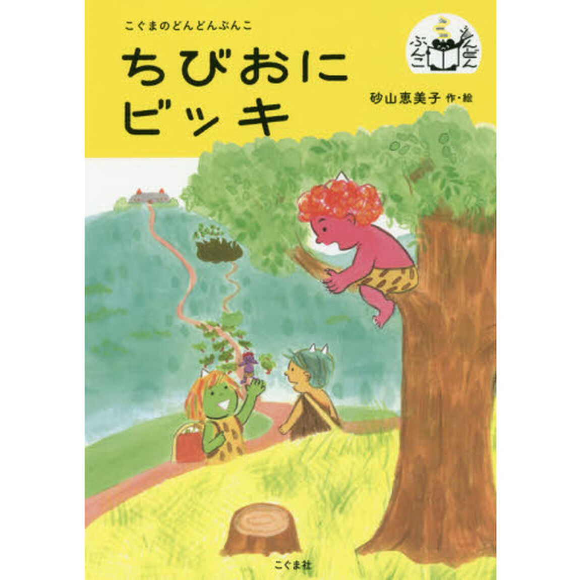 ちびおにビッキ