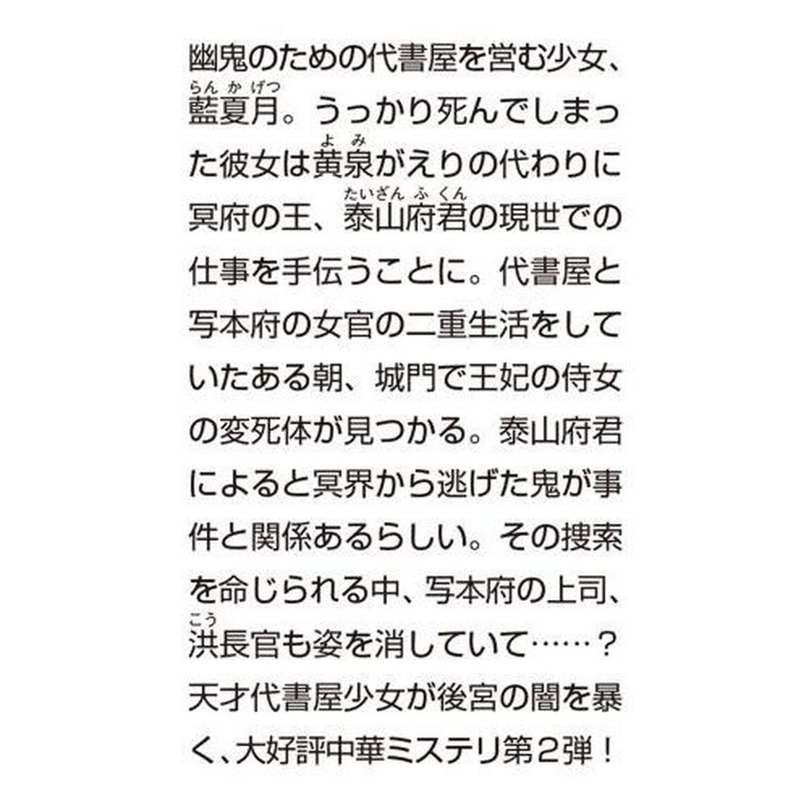後宮の闇に月華は謡う