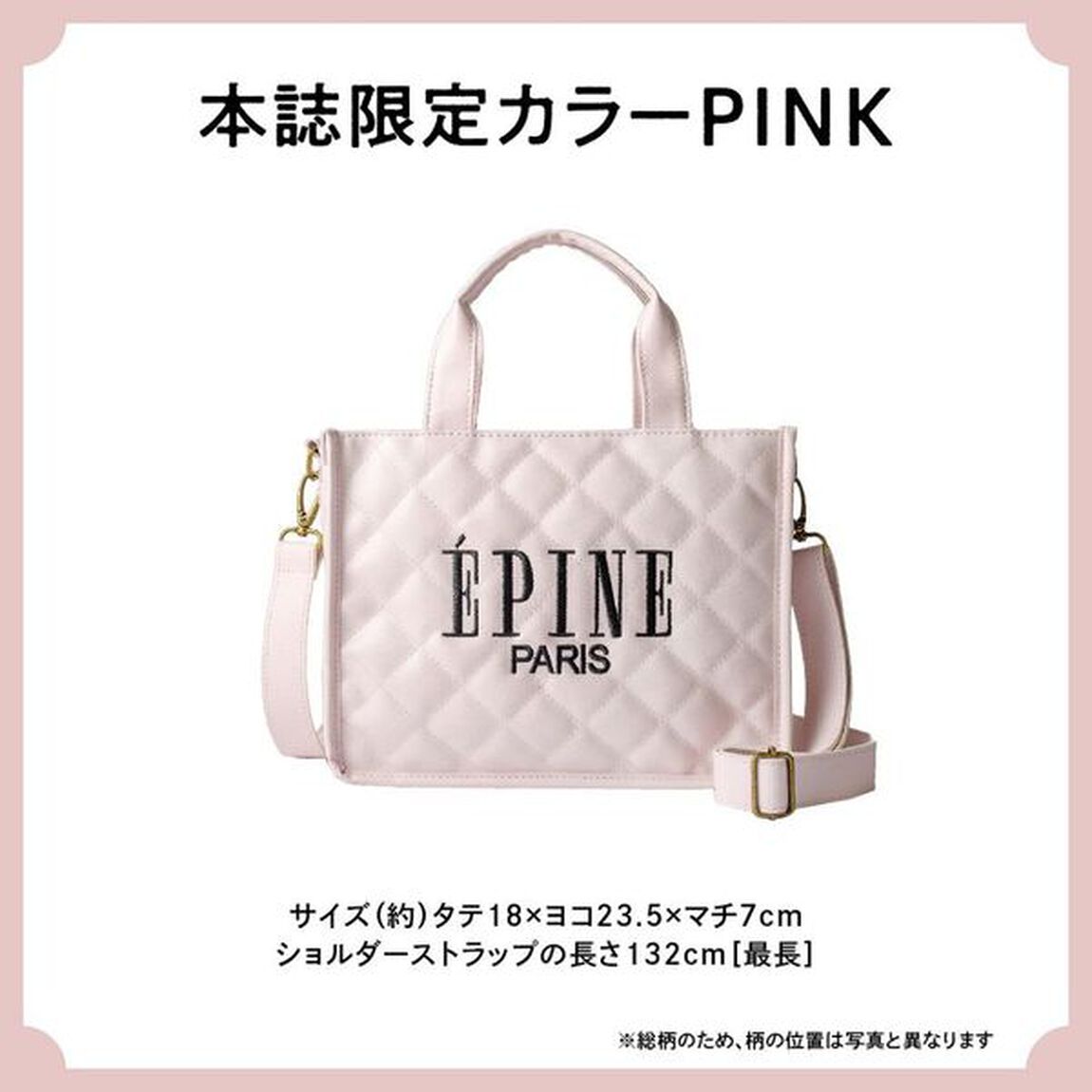 EPINE PARIS QUILTING BAG BOOK PINK (宝島社ブランドムック)