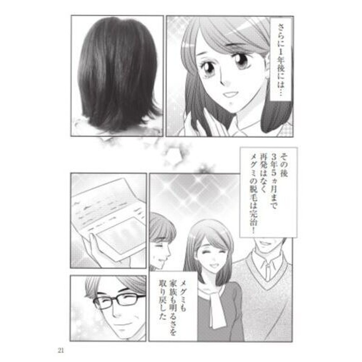 専門医が教える髪の増やし方　絶対に実行すべき５つのポイント