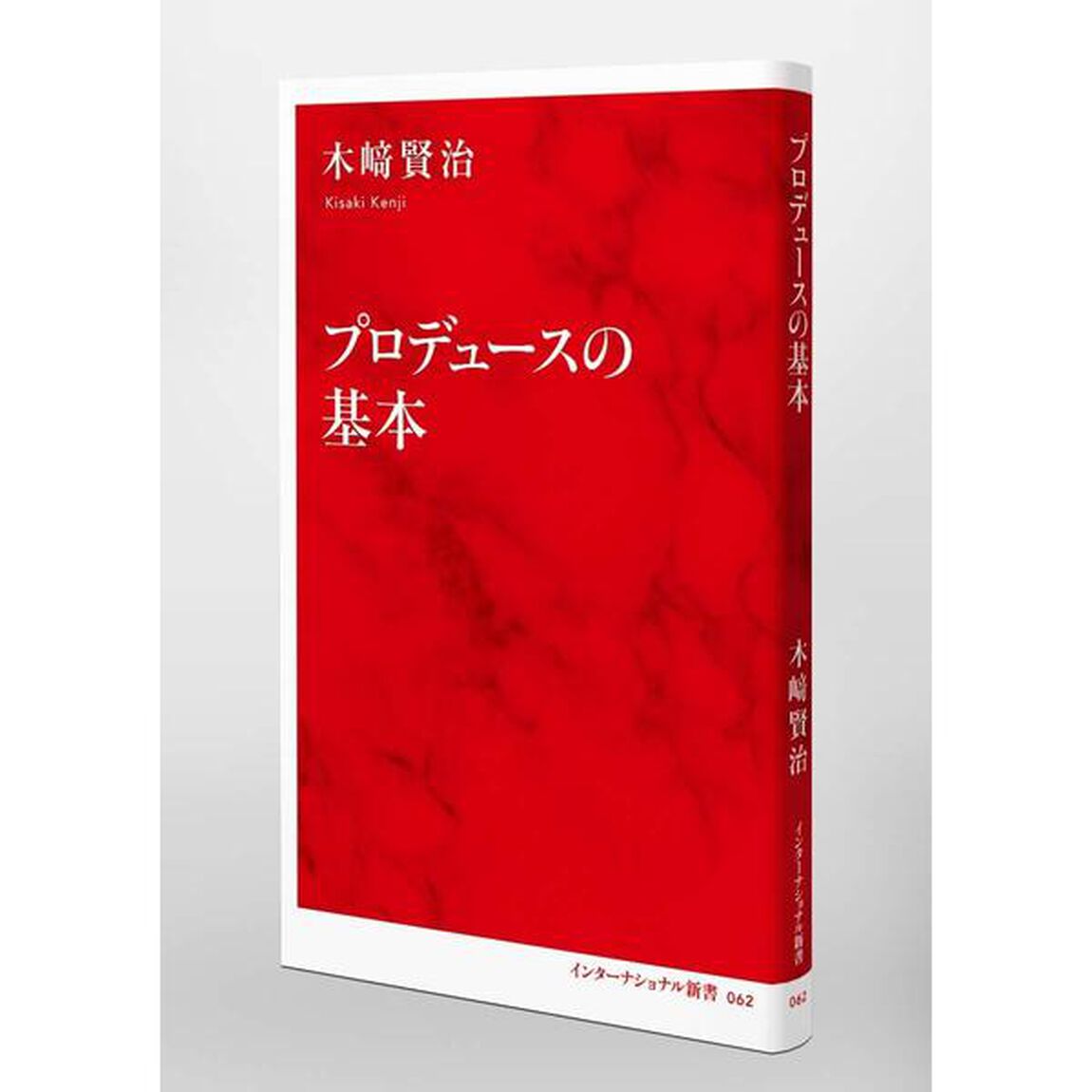 プロデュースの基本