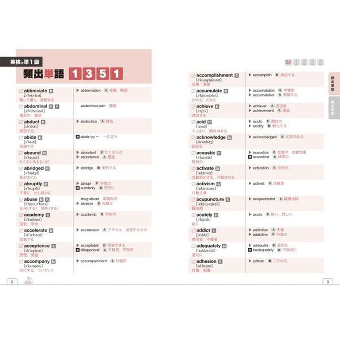 一問一答英検準１級完全攻略問題集　〔２０２４〕「音声ＤＬ版」