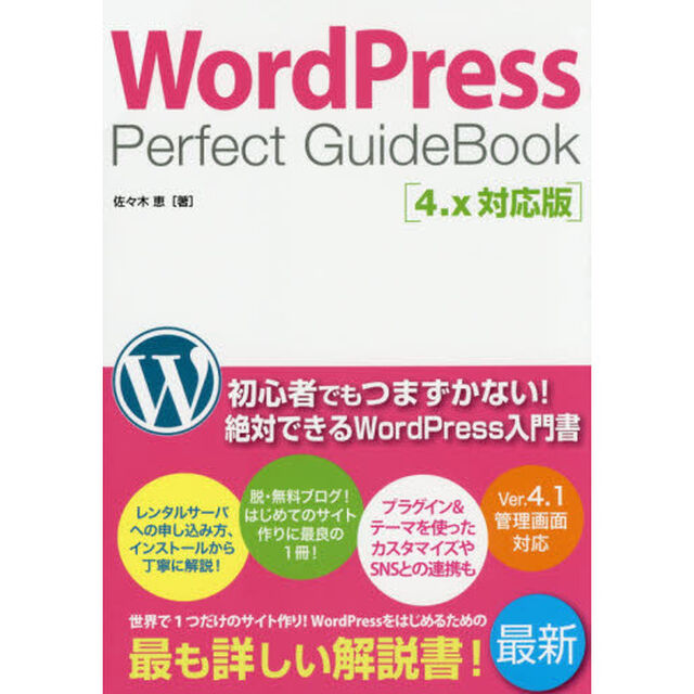 ＷｏｒｄＰｒｅｓｓ　Ｐｅｒｆｅｃｔ　ＧｕｉｄｅＢｏｏｋ