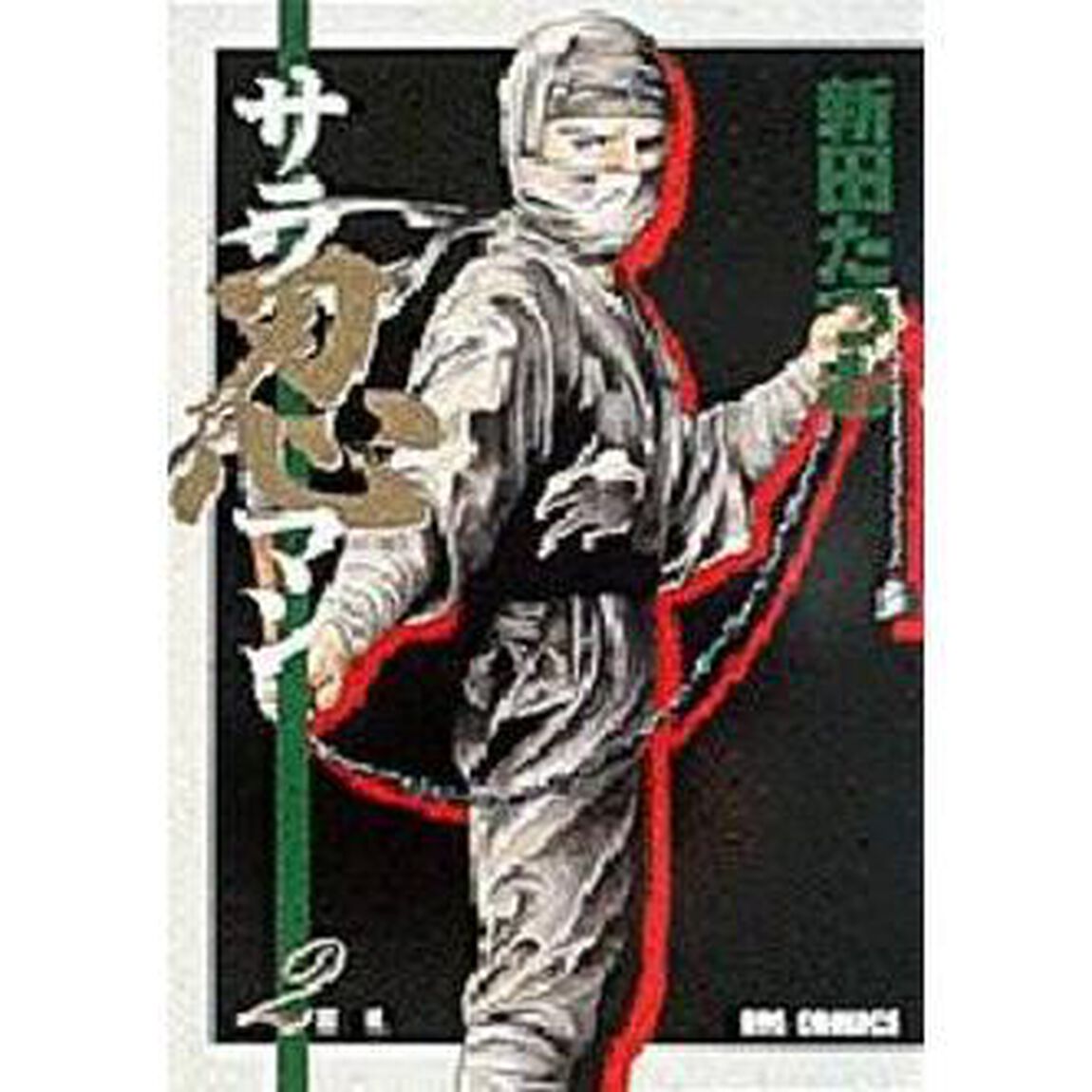 サラ忍マン　　　２