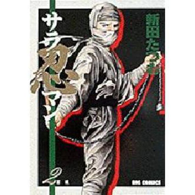 サラ忍マン　　　２
