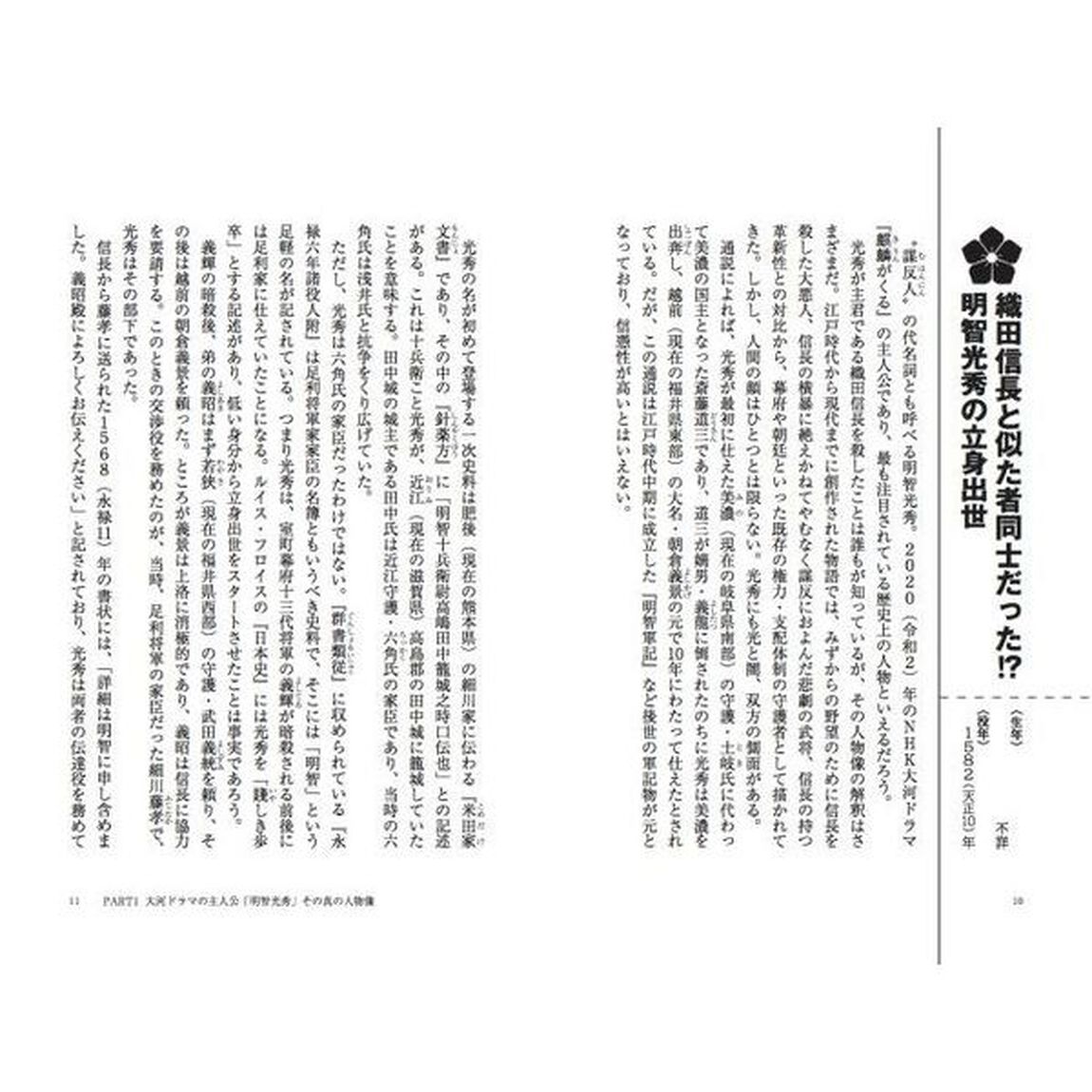 学校で教えない日本史人物ホントの評価