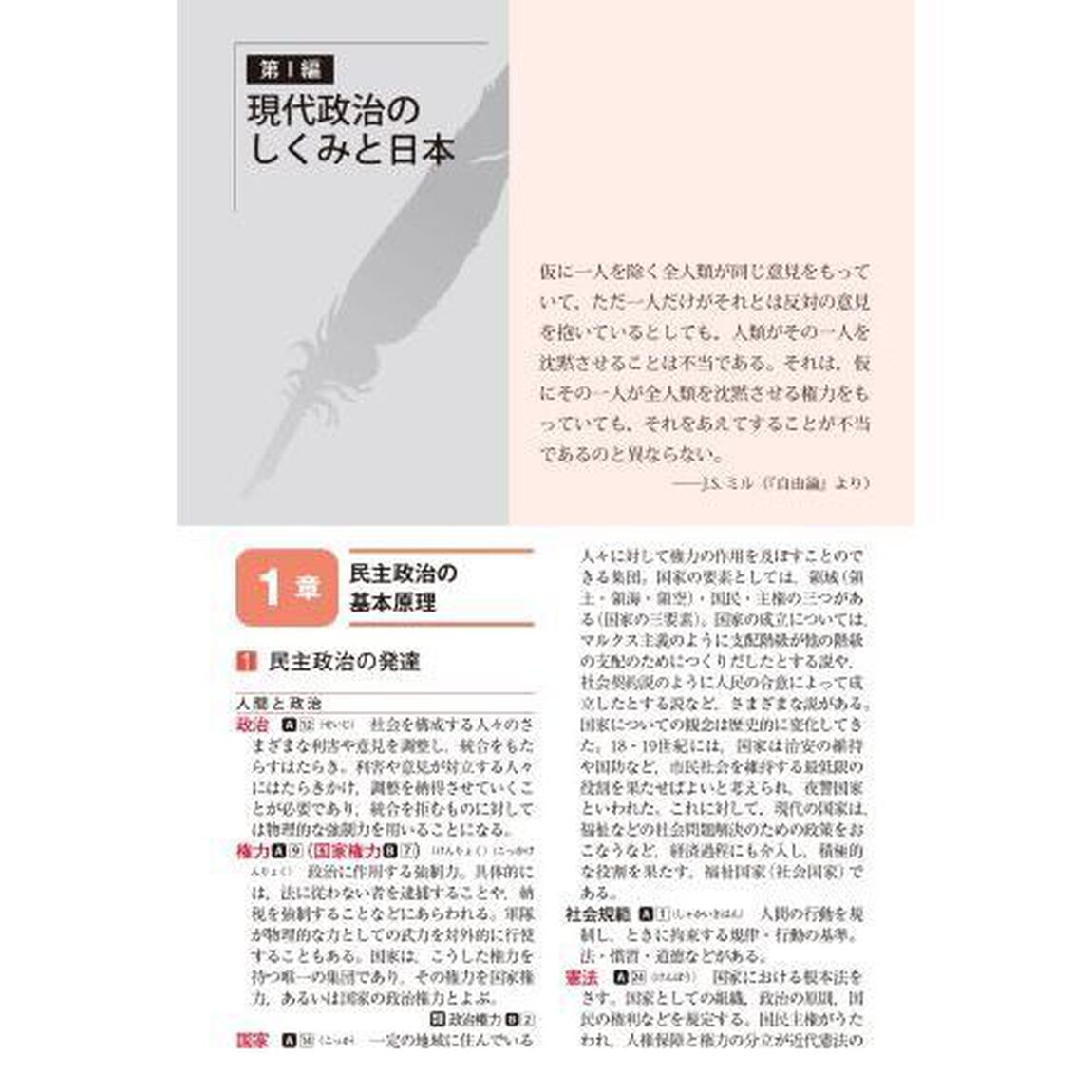 用語集政治・経済「新版」