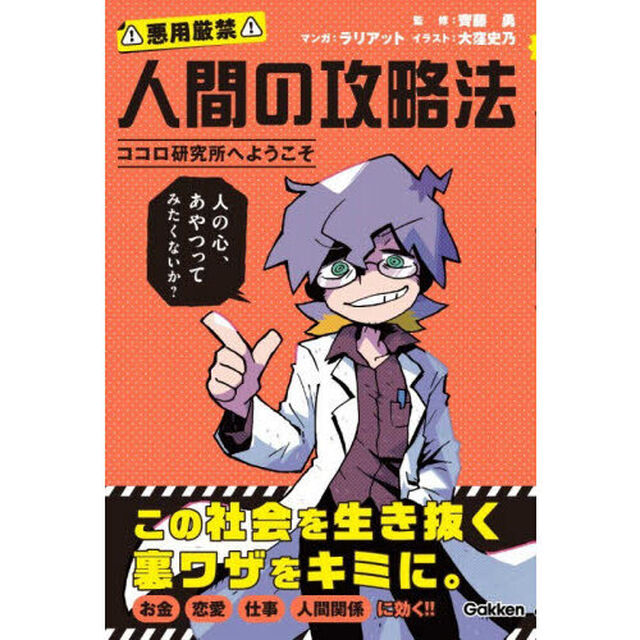 悪用厳禁人間の攻略法　ココロ研究所へようこそ　ＦＩＬＥ１