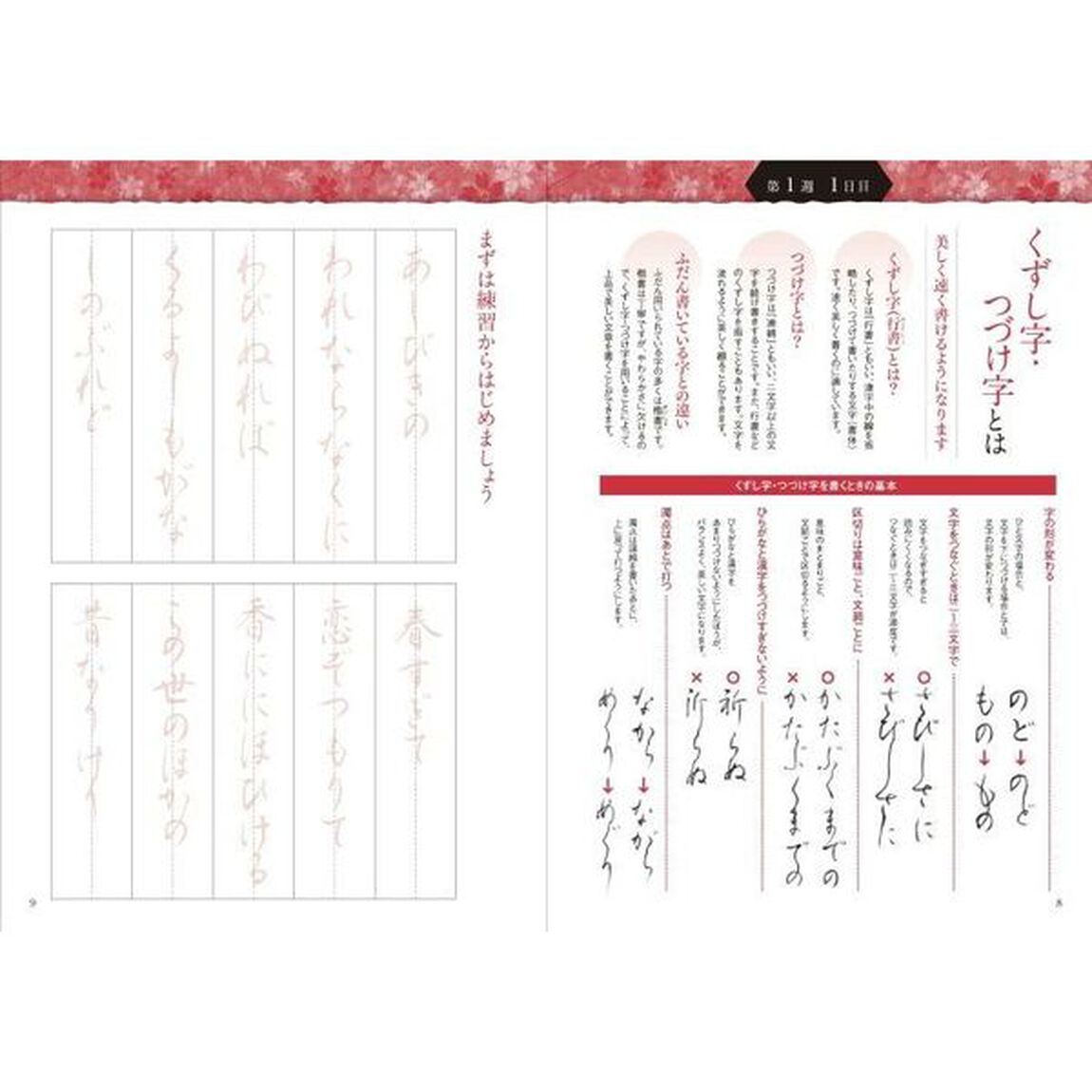 筆ペンで百人一首　４週間でくずし字・つづけ字