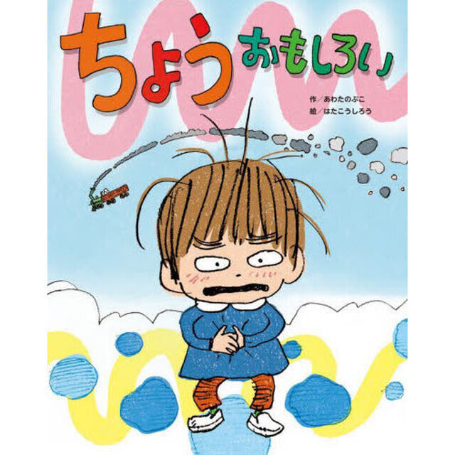 ちょうおもしろい