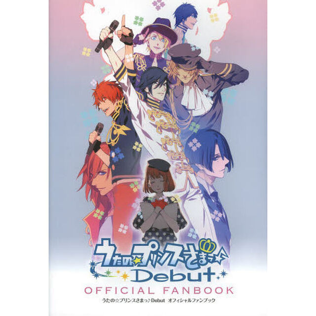 うたの☆プリンスさまっ♪Ｄｅｂｕｔオフィシャルファンブック