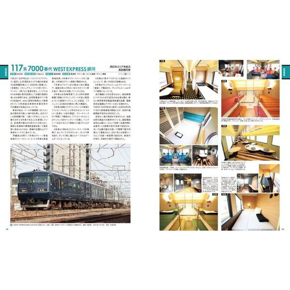 ＪＲ特急列車年鑑　２０２３「特急列車用車両全形式完全解説」