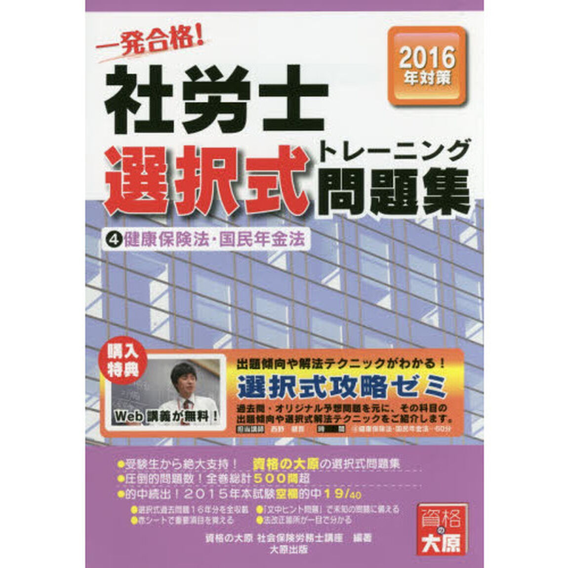 一発合格！社労士選択式トレーニング問題集　２０１６年対策４「健康保険法・国民年金法」