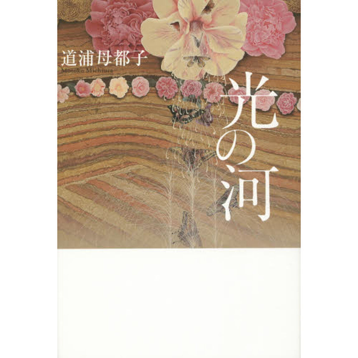 光の河