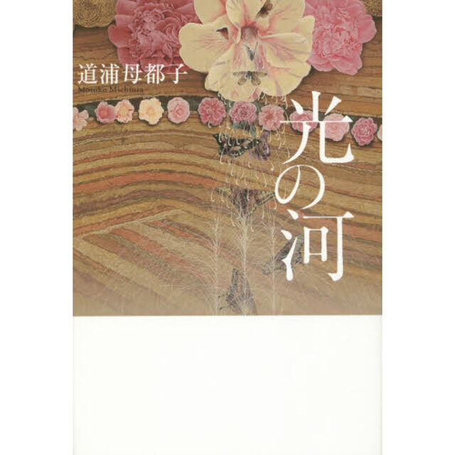 光の河