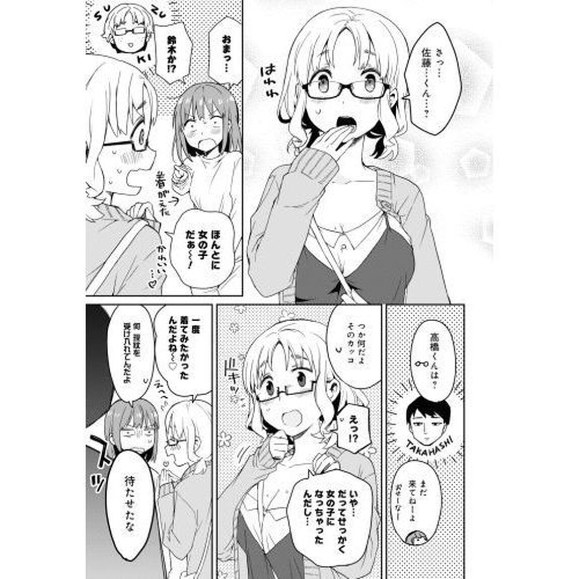 朝起きたら女の子になっていた男子高校生たちの話