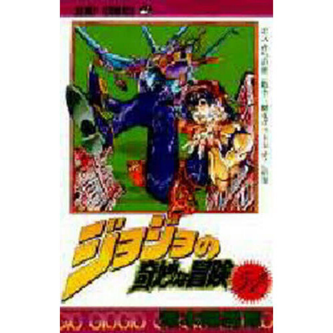 ジョジョの奇妙な冒険　５１「ボスからの第二指令；「鍵をゲットせよ！」の巻」