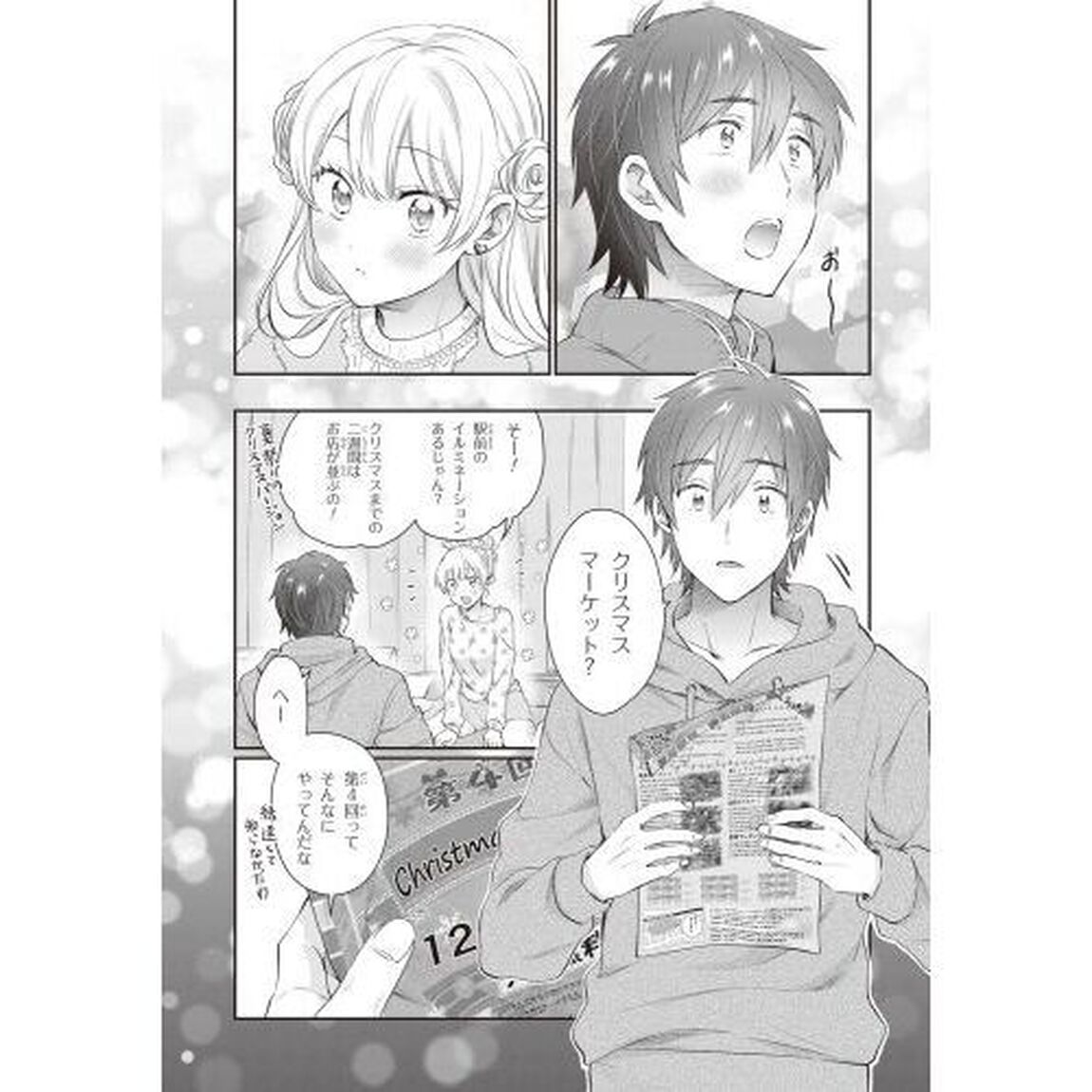 夫婦以上、恋人未満。　１２