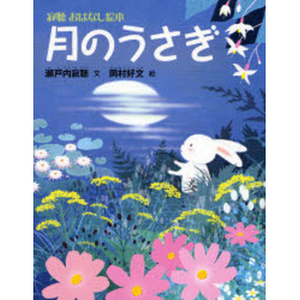 月のうさぎ