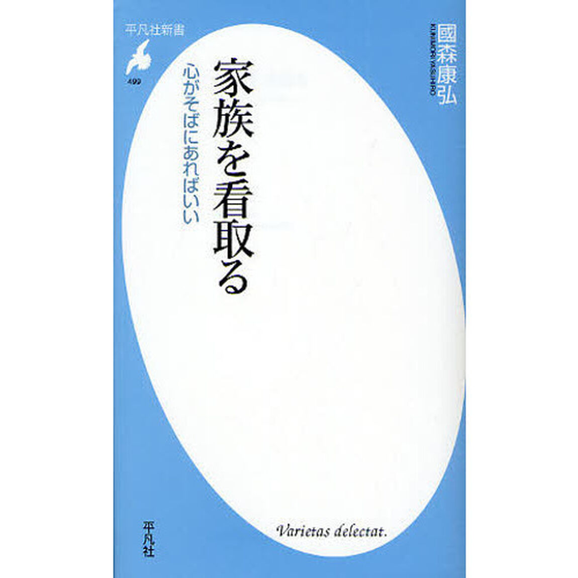 家族を看取る　心がそばにあればいい