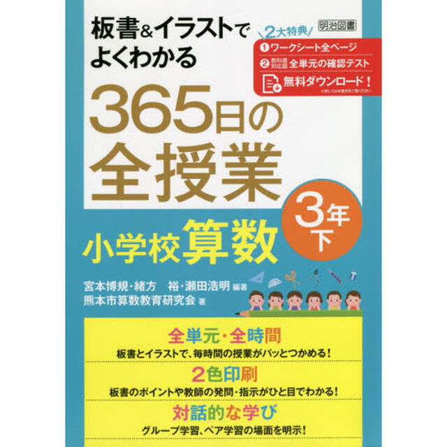 板書＆イラストでよくわかる３６５日の全授業小学校算数　３年下
