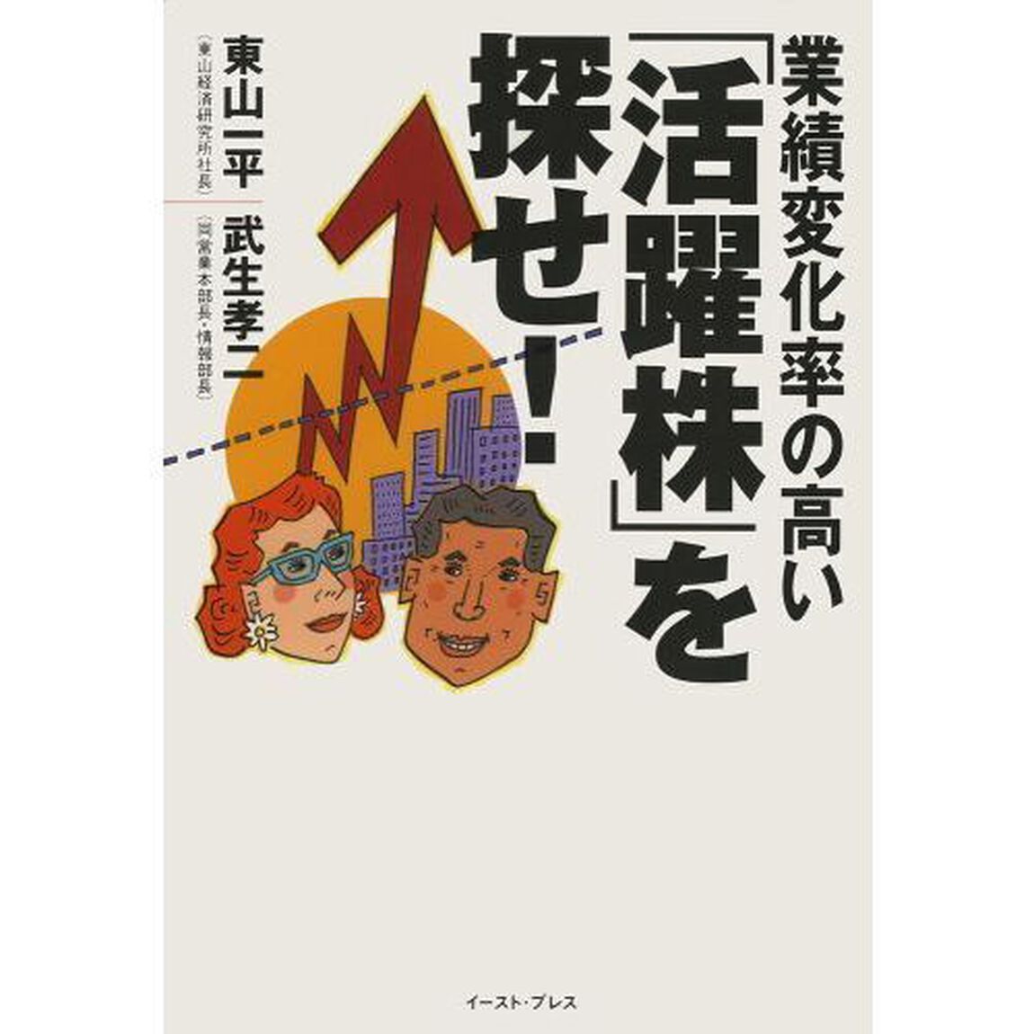業績変化率の高い「活躍株」を探せ！