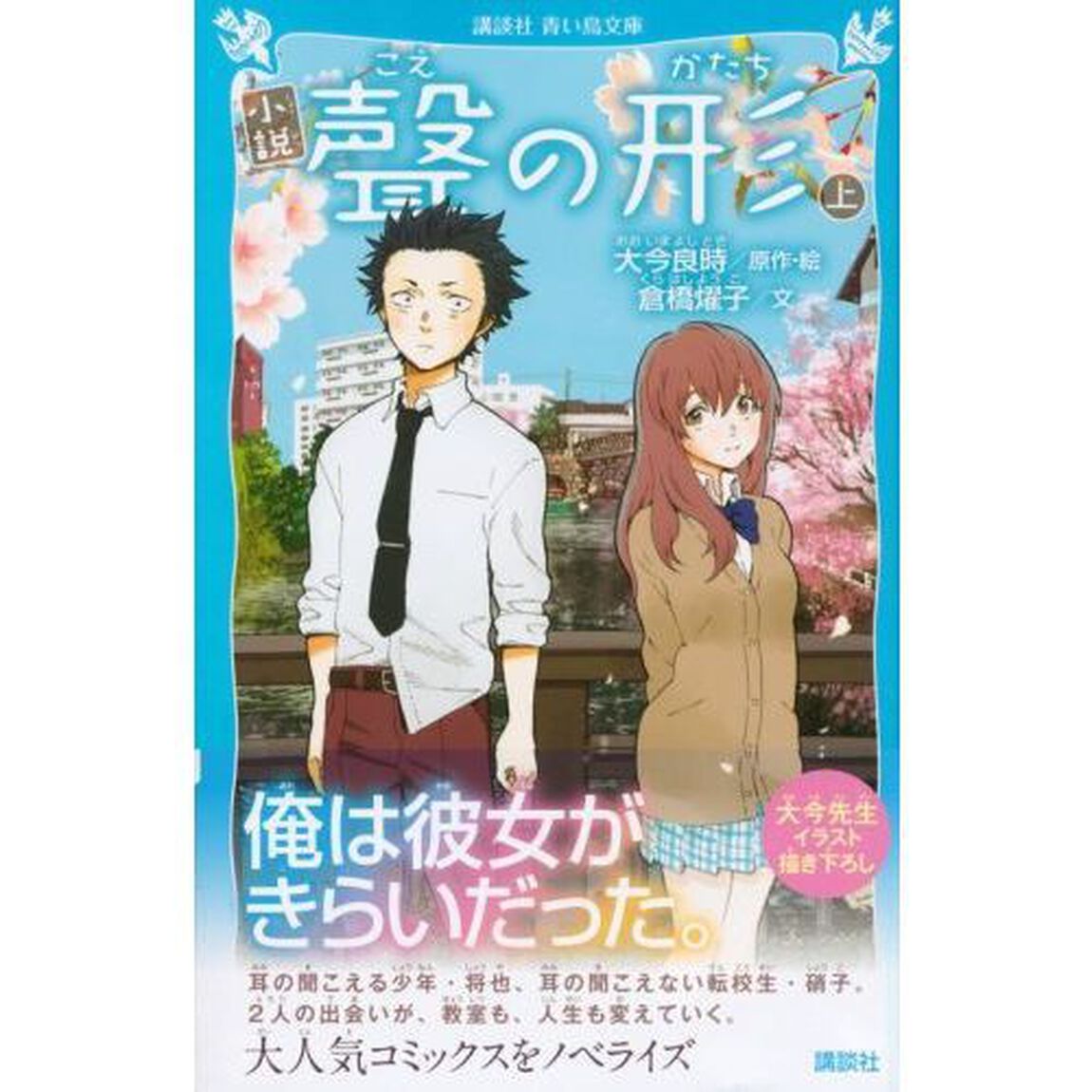 小説聲の形　上