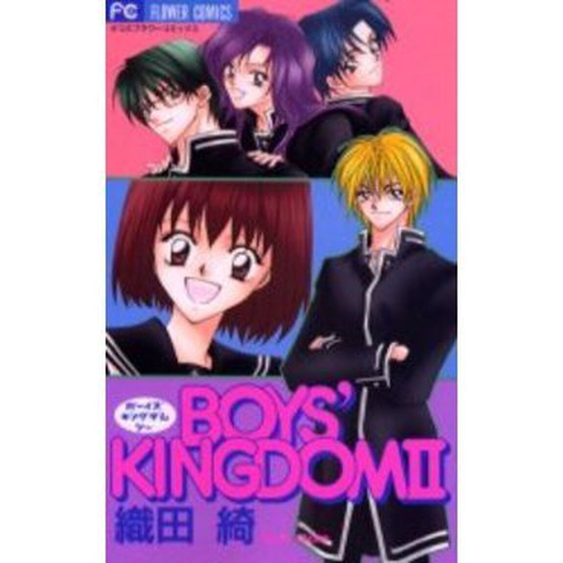 ＢＯＹＳ&rsquo;　ＫＩＮＧＤＯＭ　　　２