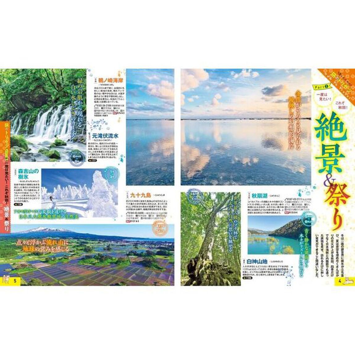 秋田　角館・乳頭温泉郷　&rsquo;２４