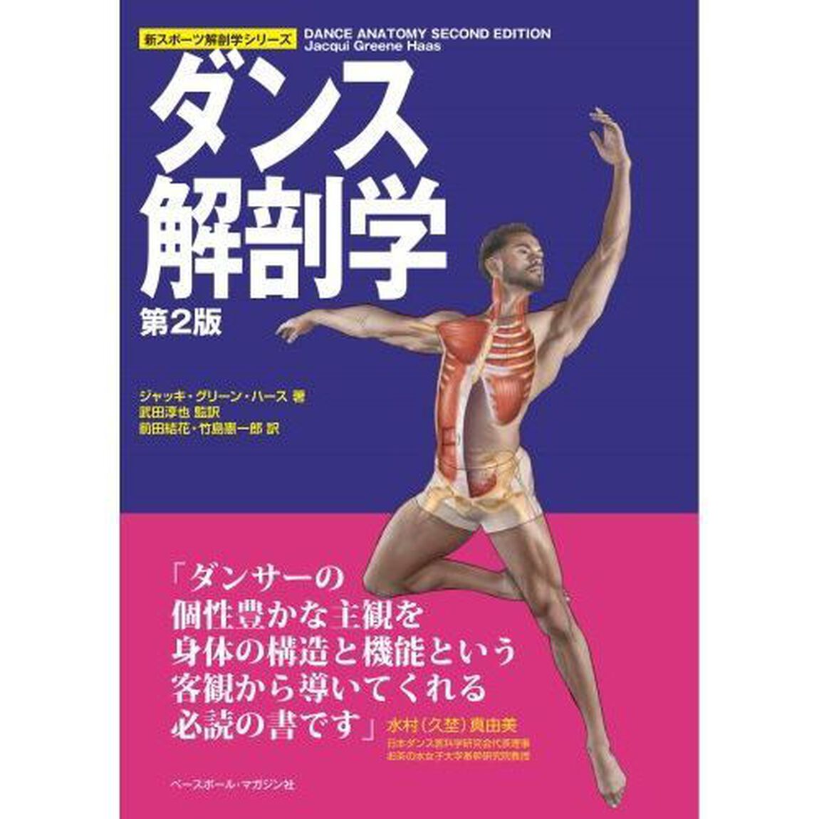 ダンス解剖学「第２版」