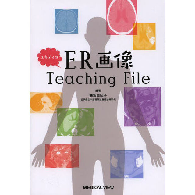 ユキティのＥＲ画像Ｔｅａｃｈｉｎｇ　Ｆｉｌｅ