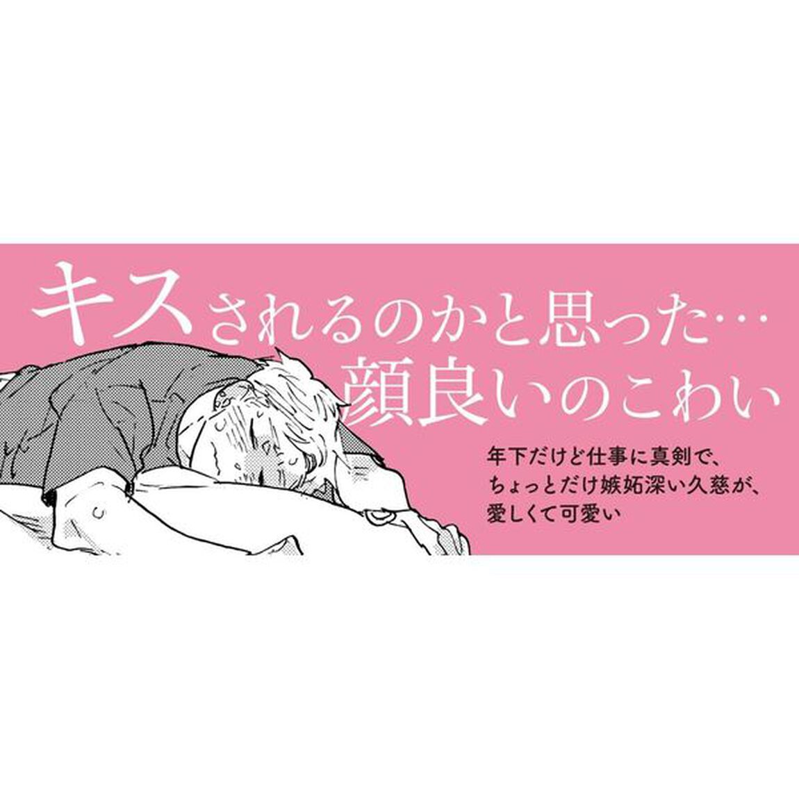 仕事おわりのランデブー