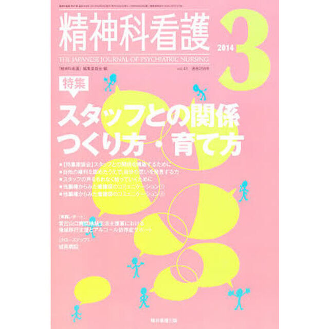 精神科看護　４１－　３