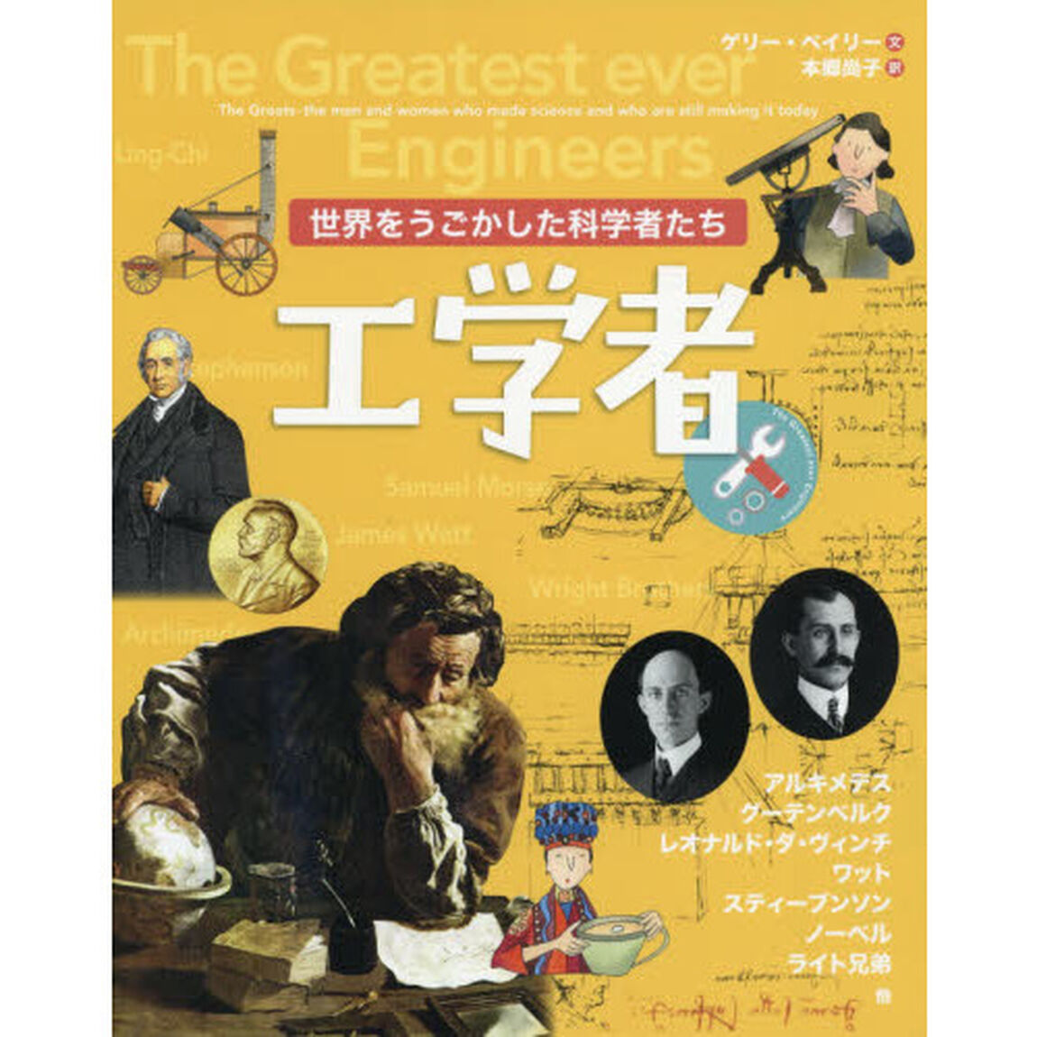 工学者