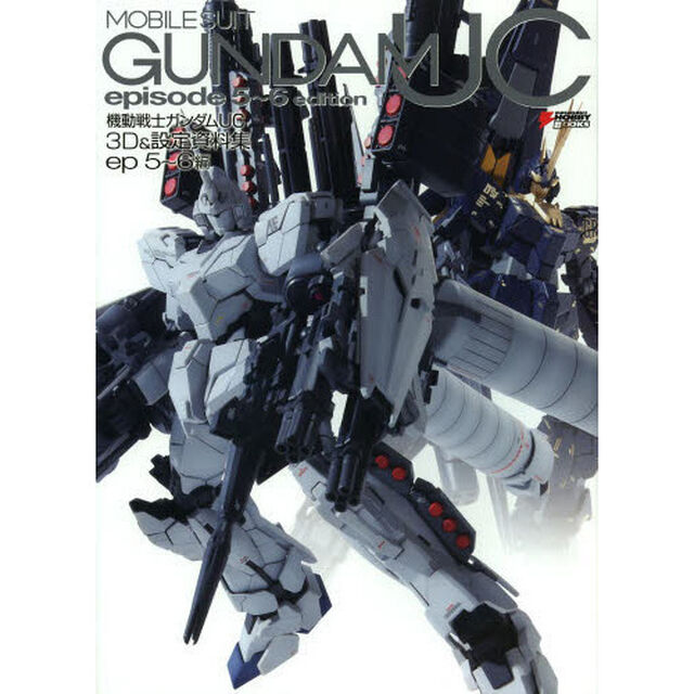 機動戦士ガンダムUC 3D&設定資料集ep5?6編 (DENGEKI HOBBY BOOKS)