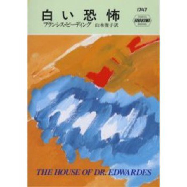白い恐怖