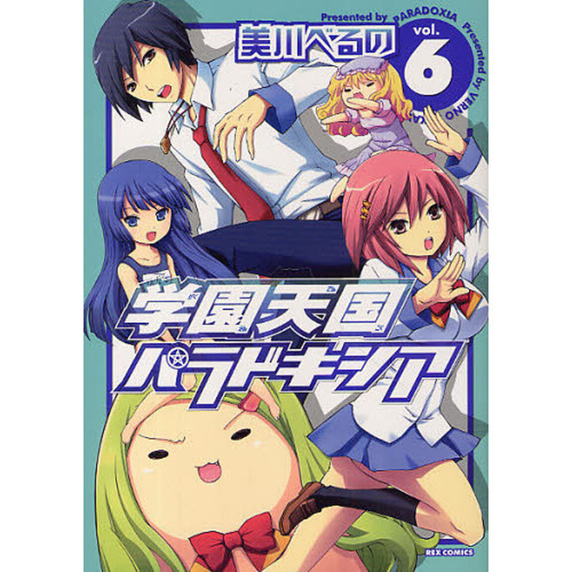 学園天国パラドキシア　　　６